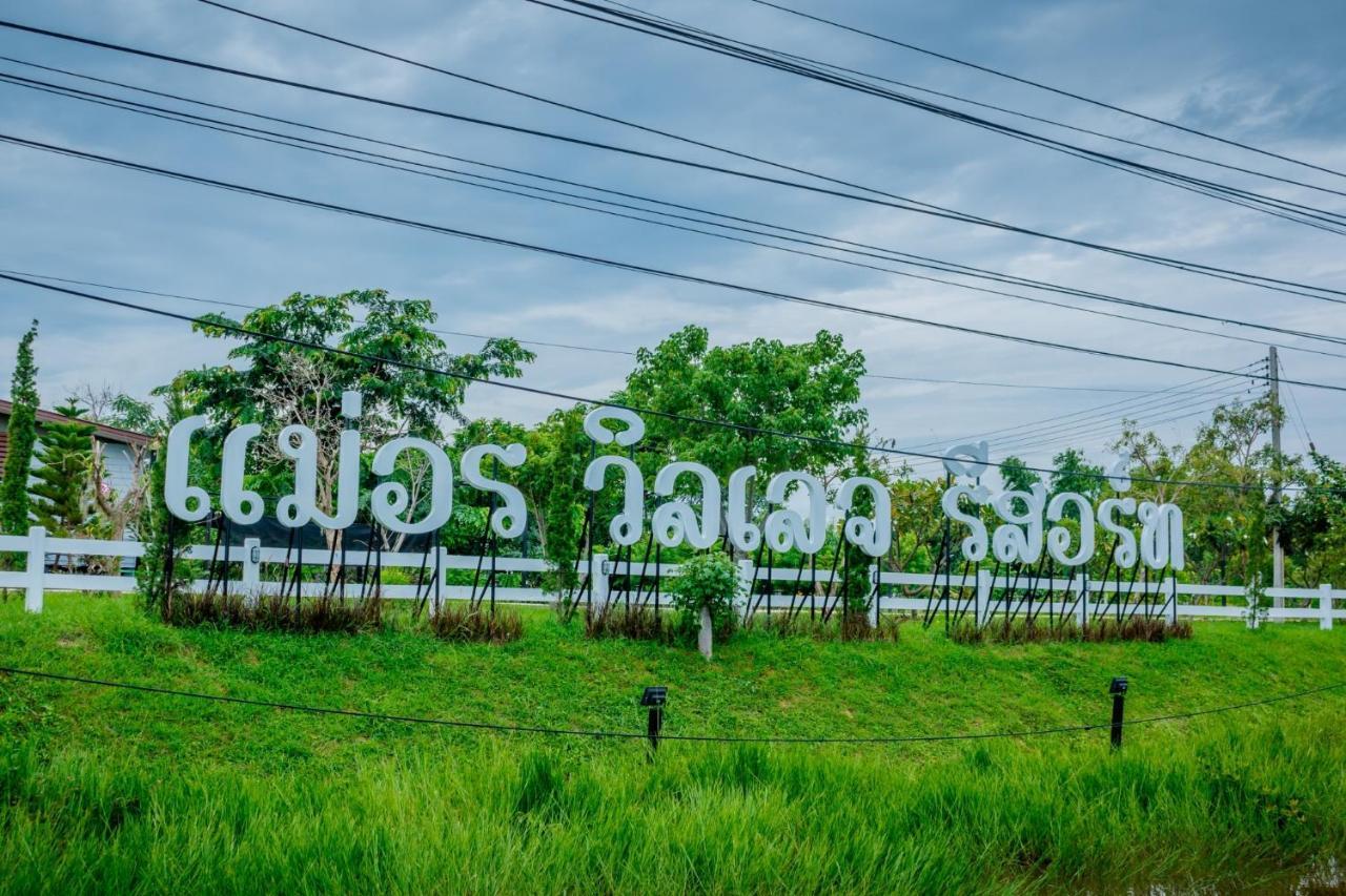 Mae On Village Resort Roi Et Exterior photo